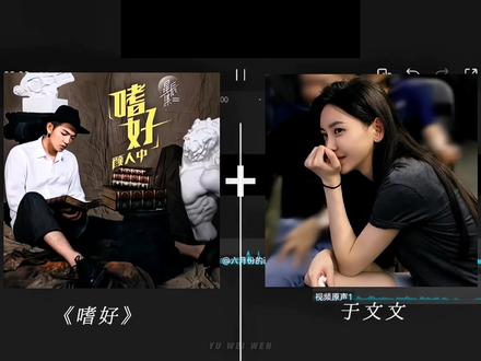 我们要一起越来越好
#于文文 #嗜好 #语录 #越来越好