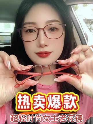 真正大品牌!适合中老年朋友佩戴的超轻老花镜,不压鼻子,不下滑,戴上显年轻,防蓝光安全护眼#老花镜 #中老年#防蓝光老花镜 #源头工厂 #高颜值眼镜