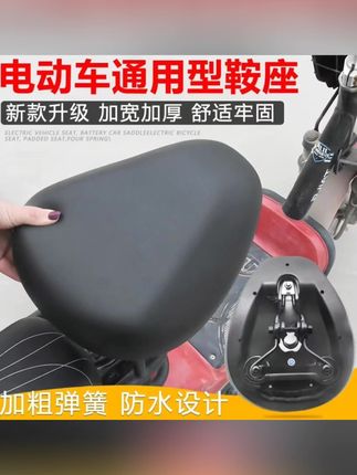 电动车座子加厚鞍座坐垫爱玛雅迪新日电车通用高弹舒适加大特厚座#电动车座#电动车鞍座#电动车配件