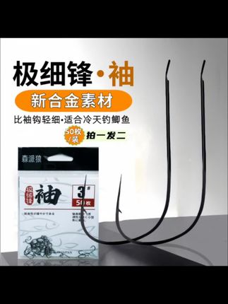 【极细锋袖细地袖鱼钩【拍一发二】冷天轻口鲫鱼白条小个体鱼:/ 种轻细硬】#鱼钩 #渔具用品 #钓鱼装备 #钓鱼的乐趣只有钓鱼人懂