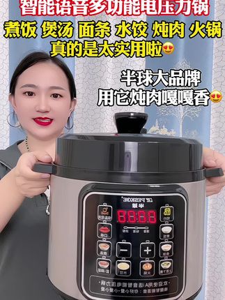 半球大品牌,智能语音电压力锅来活动啦!10大功能,24小时预约,做好自动保温。提前放好下班就能吃饭了!这品质真的太爱了#电压力锅 #压力锅 #电高压锅 #高压锅#厨房小家电