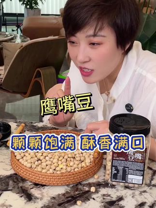 健身管理的时候我就爱吃这个鹰嘴豆,酥脆可口不油不腻特好吃#鹰嘴豆#好吃又健康#好吃到爆@DOU+小助手 @DOU+好生意 @DOU+上热门