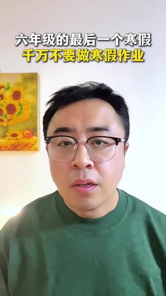 六年级这个寒假怎么过更高效?#六年级 #小升初
