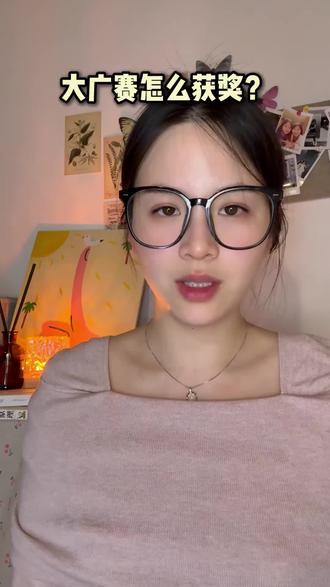 手把手告诉你大广赛如何拿奖#大学生 #竞赛 #大学竞赛 #大广赛