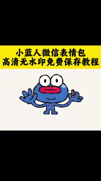 小蓝人变魔术表情包获取教程来了。#小蓝人魔性跳舞表情包 #蓝色小人表情包小蓝人变魔术 小蓝人表情包魔术,小蓝人变魔术表情包,小蓝人变魔术音乐,小蓝人特效变魔术,小蓝人素材,小蓝蛙变魔术,小蓝人表情包,小蓝人变魔术视频,小蓝人变魔术是啥意思,小蓝人表情包文案,小蓝人表情包素材,小蓝人表情包配文,小蓝人表情包叫什么,小蓝人表情包微信,小蓝人表情包剪辑,小蓝人魔性跳舞表情包,小蓝人文案抽象,蓝色小人头像,蓝色小人表情包,蓝色小火人头像,蓝色小人头像三角洲,蓝色小人头像抽象,蓝色小人头像忧郁,蓝色小人情侣头像,蓝色小人头像单人,蓝色小人情头,蓝色小人头像动漫,蓝色小人,蓝色小人素材,蓝色小人背景图,蓝色小人图片,蓝色小人微信搜什么,蓝色小人转场,蓝色小人跳舞,蓝色小人头像,小蓝豆表情包怎么火的,小蓝豆表情包怎么剪辑,小蓝豆表情包,小蓝豆,小蓝豆表情包怎么制作,小蓝豆表情包原图,小蓝豆表情包暗喜,小蓝豆表情包高清,小蓝豆表情包动起来,小蓝豆表情包全集,蓝脸豆表情包在微信怎么用,蓝脸豆表情包,蓝脸豆表情包在微信怎么用苹果,蓝脸豆表情包图片,蓝豆表情包在微信叫什么,蓝脸豆表情包在抖音怎么用,蓝脸表情包微信叫什么,蓝脸豆表情包制作教程,蓝脸豆,蓝豆微信表情包叫什么,小蓝人魔性跳舞表情包素材,小蓝人魔性跳舞表情包动图,小蓝人魔性跳舞表情包微信,小蓝人跳舞素材,小蓝人魔性跳舞表情包合拍,小p优优表情包,蓝色表情包蓝脸特效,小蓝人表情包魔性跳舞表情包动图,小蓝人魔性跳舞表情包微信,小蓝人跳舞素材,小蓝人魔性跳舞表情包合拍,小p优优表情包,蓝色表情包蓝脸特效,小蓝人表情包原视频,蓝色表情包蓝脸素材,蓝色表情包蓝脸特效对比图,蓝色表情包挡脸特效,蓝色表情包可爱,蓝色小猫表情包特效,蓝色小人背景图,蓝色表情包蓝脸暗爽,蓝脸表情包特效视频 #小蓝人变魔术 #剪映 #小蓝豆表情包