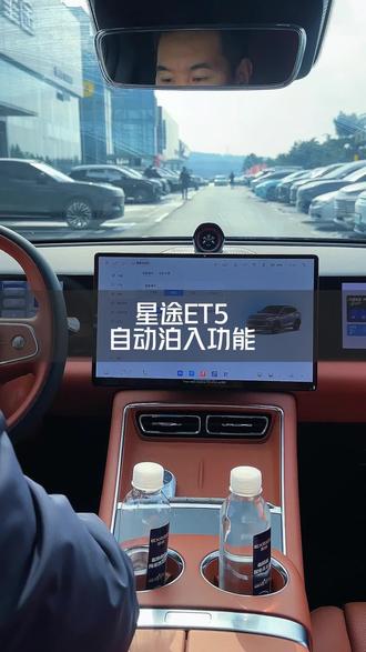 用车小技巧之#星途ET5 自动泊车使用方法