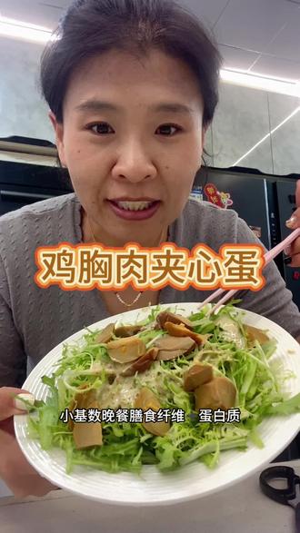 鸡胸肉夹心蛋 #享轻