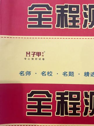 新版九年级物理人教版北师大版沪科版全程测评试卷全一册#九年级物理 #九年级物理试卷 #全程测评试卷