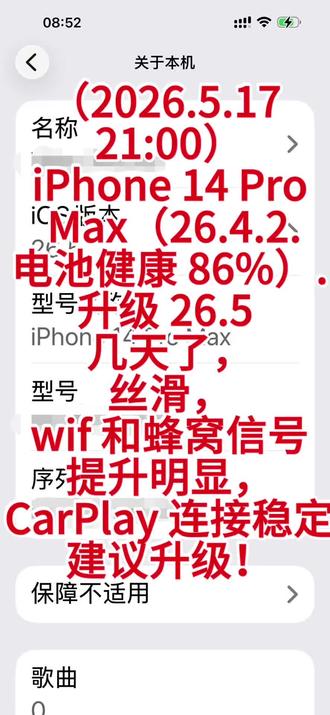 14PM 升级 26.5 几天信号强