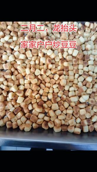 二月二龙抬头,家户户炒豆豆,今天制作琪子豆,也叫炒馍豆豆,炒馍豆豆的情怀,估计只有陕西人懂,我的厨房日记,晒出我亲手做的美食,琪子豆