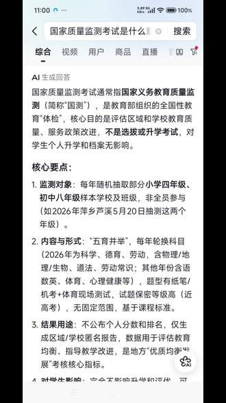 什么是国测? #国测 今天被抽中了……