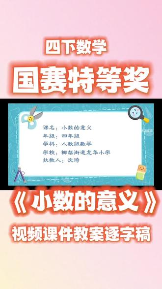 最新课!四年级下册数学《小数的意义》公开课【小学数学新课标】小数的意义试讲,小数的意义优质公开课含完整视频课件教案逐字稿,小数的意义五年级下册数学公开课,小数的意义课件,小数的意义和性质教学视频,小数的意义教学设计,#小数的意义 #小数的意义公开课 #小数的意义和性质 #小数的意义和性质思维导图 #小数的意义和加减法