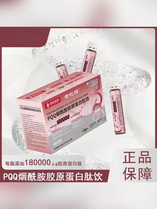 贵妃颜胶原饮🥤 每瓶180000μg胶原,喝出嘭嘭弹~ #美容护肤 #胶原蛋白 #养生好物 #国医制药 #贵妃颜