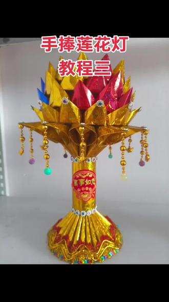 莲花灯#手工折纸#祈福 #手工 #手工制作 #做手工我是认真的