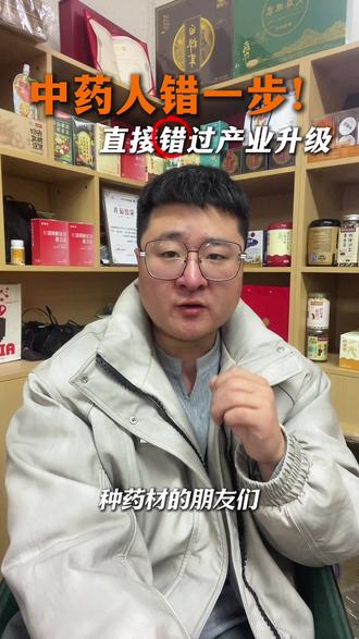 中药行业升级!#中药溯源 #农科溯源 #gap #趁鲜加工 #药食同源