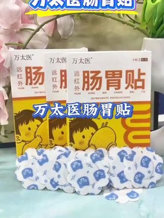 万太医小儿肠胃贴#万万没想到 #涨知识 #情感共鸣 #好物推荐 #DOU➕小助手 @抖音创作小助手