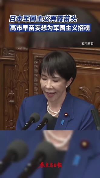 日本军国主义再露苗头