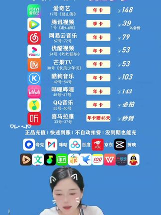 #爱奇艺会员 #赴山海 #优酷会员 #我要上热们 #快来看看 各大会员直播间等你优惠多多
