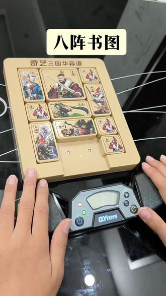 三国华容道第三关之八阵书图