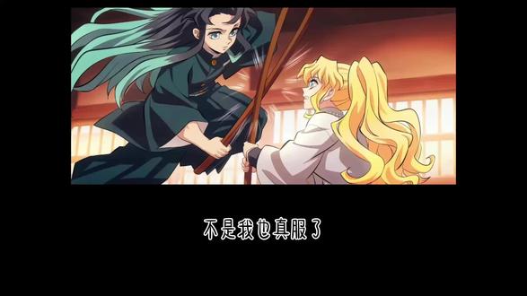 #番剧 #黄毛修女 不是善待点时透吧!