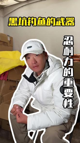 黑坑钓鱼忍耐性的重要 #户外钓鱼 #钓鱼人 #黑坑 #黑坑钓鱼 #黑坑钓鱼技巧
