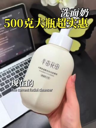 半亩花田洁面慕斯,挤出来就是绵密泡泡~氨基酸配方温温柔柔,洗得干净还不拔干,早上用超方便!#半亩花田 #洁面慕斯 #护肤好物 #温和清洁