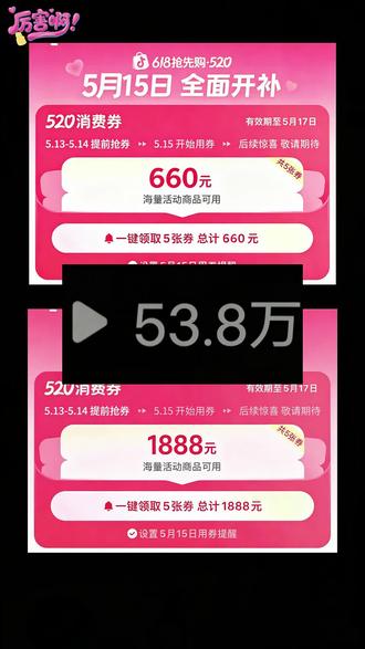 从660到1888的后续来啦!!!抖音商城618消费券开始啦!!!🤣🤣#消费券 #618抖音好物节 #抖音券 #618消费券