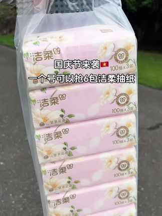 #新人福利第一单#超便宜超划算#洁柔抽纸#好用的大包纸巾推荐 #好物推荐🔥