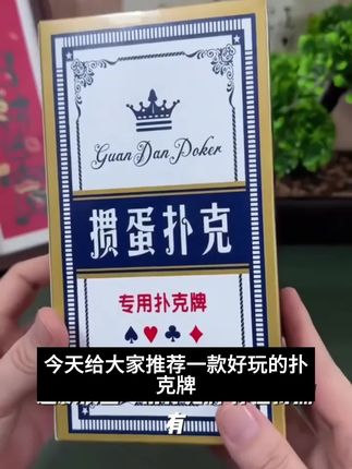 掼蛋专用扑克牌批发整箱高档蓝芯三层加厚耐用大字扑克牌纸牌娱乐#黄金消费热潮 #攒金豆攻略 #足金保值 #黄金新故事