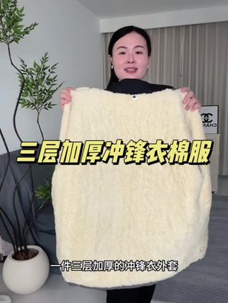 三层加绒加厚冲锋衣棉服,外抗风内保暖一件过冬#防寒保暖 #休闲裤 #冬季必备 #性价比