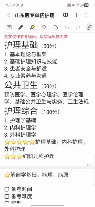 山东医专护理学来啦#山东医专 #单招 #护理