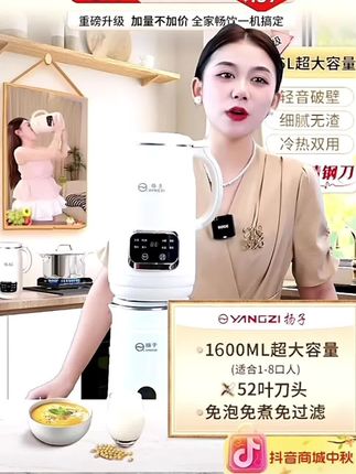 #无限回购的宝藏单品 #厨房小家电 #破壁机 #破壁豆浆机 #豆浆机 009D扬子YANGZI破壁家用豆浆机1.6L加大容量多功能冷热52叶刀头MC@巨量千川 @DOU+上热门 @DOU+小助手