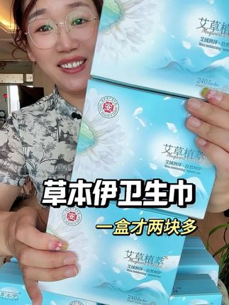 品质这么好的卫生巾你看看才啥价#超便宜超划算 趁有货赶紧囤#强烈推荐 #草本伊 #姨妈巾 #姨妈期