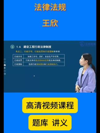 2026二建法规视频课件王欣#成功上岸 #二级建造师  #二建法规 #王欣 #二建备考