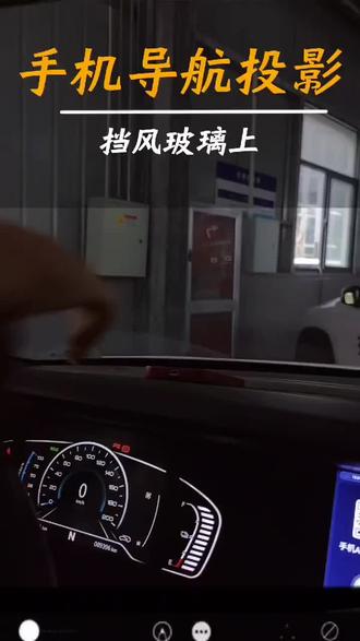 你的车有抬头显示吗?#每天一个用车知识 #新手开车 #带你懂车 #用车小常识 #用车知识