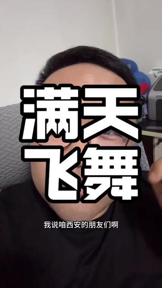西安到四五月份春天大街上飘的到底是什么,杨絮柳絮梧桐絮,有没有办法处理#老百姓关心的话题 #西安天气 #这是啥 #杨絮 #杨絮满天飞