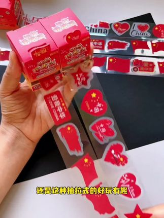 国庆节贴纸来了,图案丰富精致好看,还是磨砂的手感舒适,别提孩子多喜欢了,满满的节日氛围感#国庆节氛围感拉满 #国庆节贴纸 #儿童贴纸 #仪式感