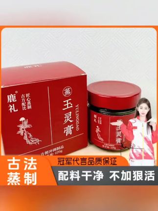 #玉灵膏 #伏湿膏 #西洋参 #西洋参桂圆肉 #玉灵膏推荐