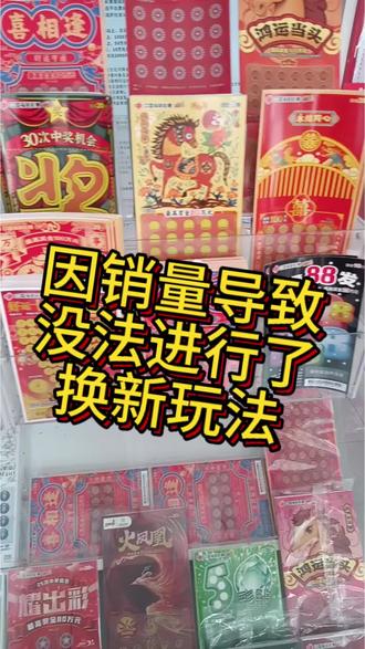 新玩法家人们多多参与#刮刮乐#日常 #热门