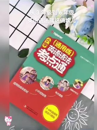 从 3 年级到 6 年级,英语语法就这俩坎儿!名词 + 时态核心难点拆解,小升初冲刺看这篇够了#小升初英语 #小学英语语法#3到6年级英语 #名词单复数 #英语时态难点