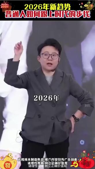 2026下一个风口! #春晚 #豆包 #Ai #副业