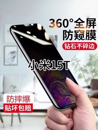 适用小米15T防窥膜防偷窥偷看防窥屏钢化膜全屏手机贴膜防指纹#网红手机壳#这个手机壳真的长在我心巴上了