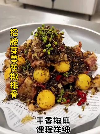 批量预制!干香椒麻!可以搭配各种口味配料!可直接蒸熟食用!可做真空
