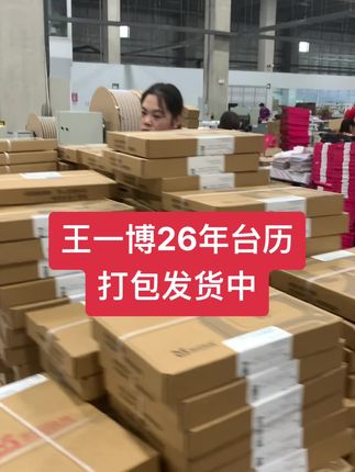 王一博2026年台历真的好好看呀 #王一博 #王一博85号赛车手 #王一博白象品牌代言人 #王一博的k50 #王一博赛车