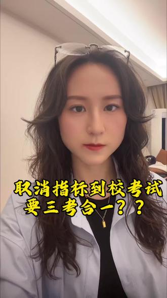 重庆要取消指标到校了?#升学规划 #重庆初升高 #指标到校 #重庆升学规划