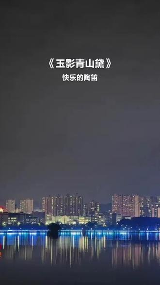 凉月新曲:玉影青山黛 BC3-F