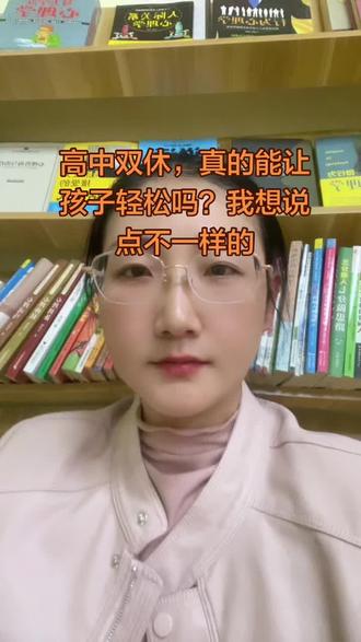 高中双休,真的能让孩子轻松吗?我想说点不一样的 #创作者中心 #创作灵感 #高中双休家长们怎么看 #健康守护计划 #抖出健康知识宝藏