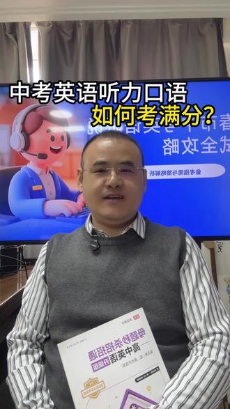 中考英语听力口语全攻略。#中考英语听力口语 #中考英语听说考试 英语#口语#听力#中考