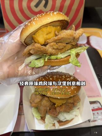 真的好好吃!!! #肯德基#肯德基新品#肯德基原味鸡汉堡 #原味鸡汉堡安排上了#抖音五一吃喝玩乐节