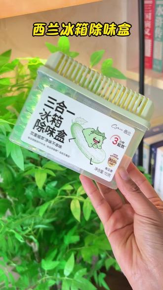 冰箱除味,这个也太好用了吧#冰箱除味 #自用好物分享 #家居好物